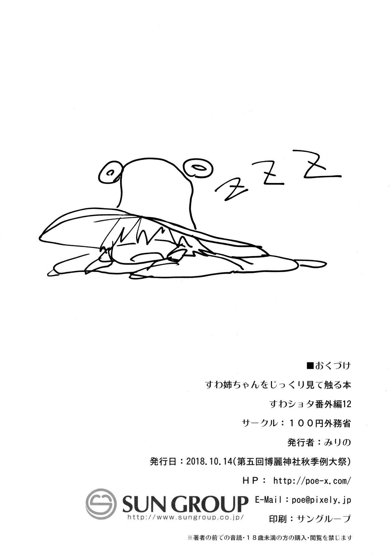 Xem ảnh 1609171020845_0 trong truyện hentai Suwa Nee-Chan O Jikkuri Mite Sawaru Hon Suwa Shota Bangaihen 12 - One Shot - truyenhentai18.pro