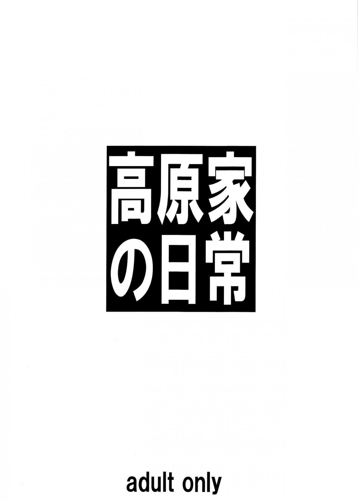 Xem ảnh Takahara-Ke No Nichijou - One Shot - 1601990245185_0 - Hentai24h.Tv