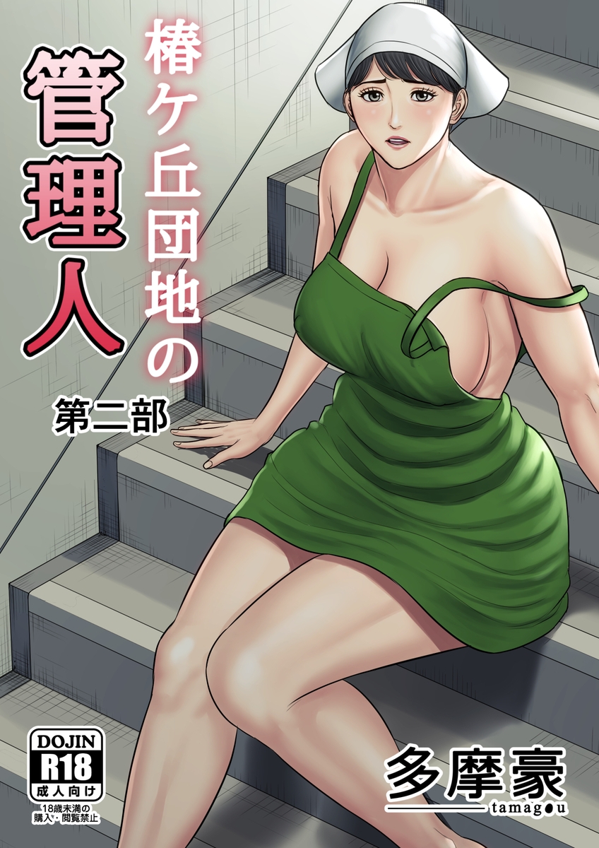 Xem ảnh 16012970096_0 trong truyện hentai Tsubakigaoka Danchi No Kanrinin - Chapter 3 - truyenhentai18.pro