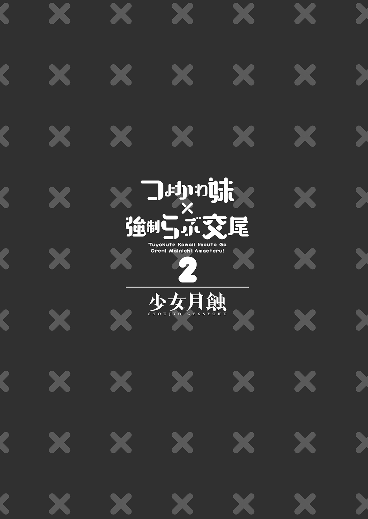 Xem ảnh Tsuyokawa Imouto X Kyousei Love Koubi - Chapter 3 - 1609854563603_0 - Hentai24h.Tv