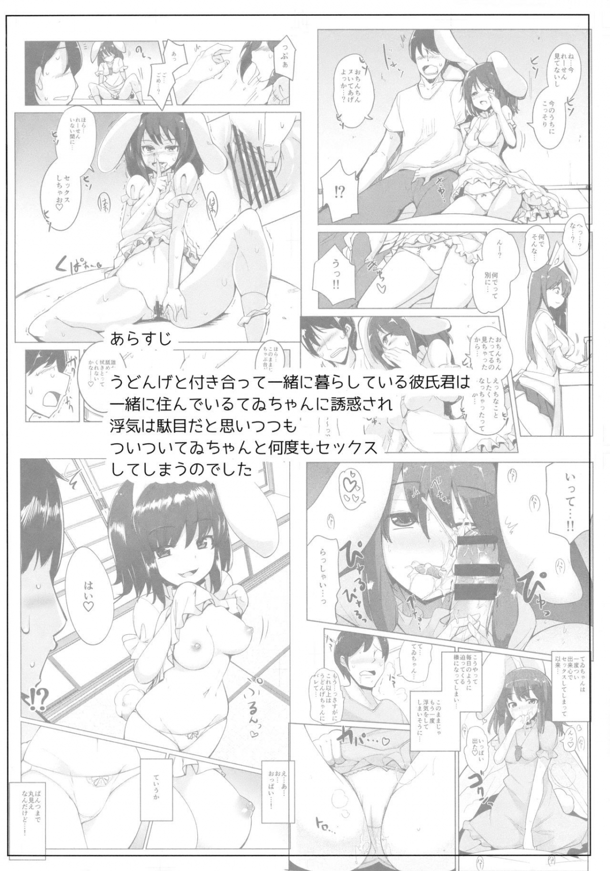 Hình ảnh 1620214013345_0 trong Uwaki Shite Tewi-Chan To Sex Shita - One Shot - Hentaimanhwa.net