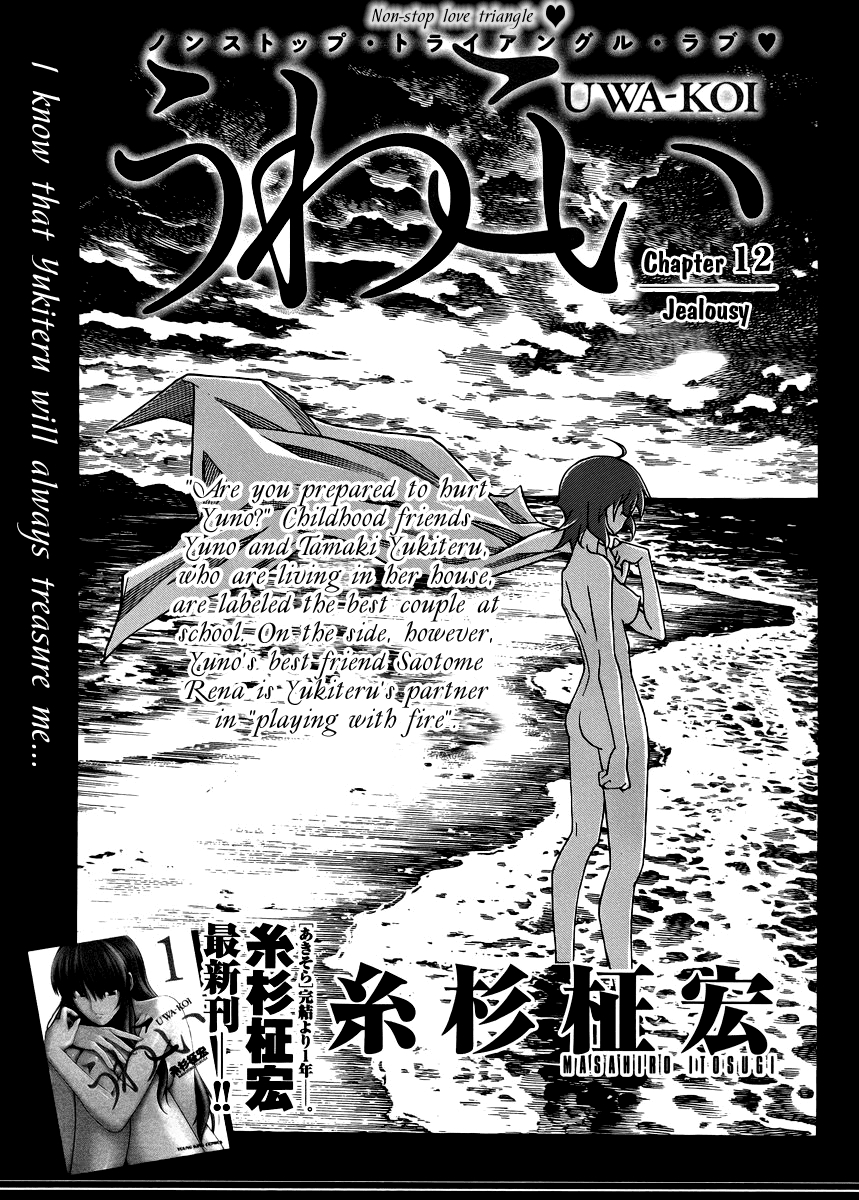 Xem ảnh 1613410908950_0 trong truyện hentai Uwakoi - Chapter 12 - truyenhentai18.pro