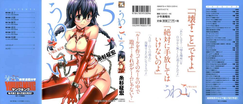 Xem ảnh 1613411514537_0 trong truyện hentai Uwakoi - Chapter 25 - truyenhentai18.pro
