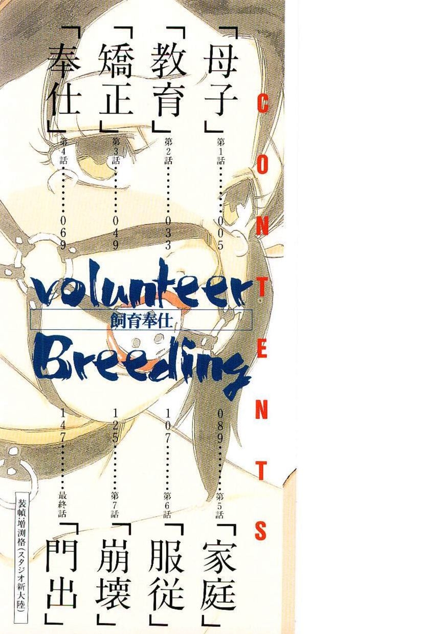 Xem ảnh Volunteer Breeding - Chapter 1 - 16021228545_0 - Hentai24h.Tv