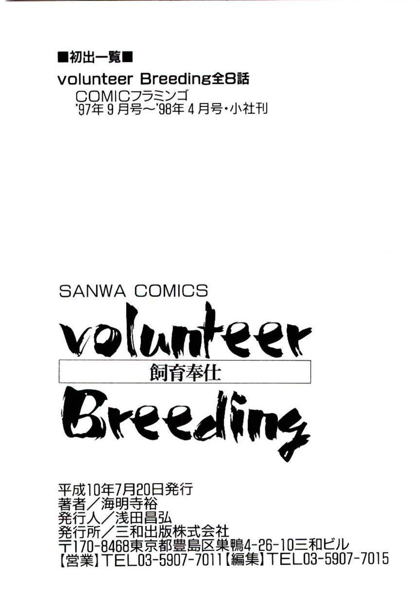 Hình ảnh 1602123142134_0 trong Volunteer Breeding - Chapter 8 END - Hentaimanhwa.net