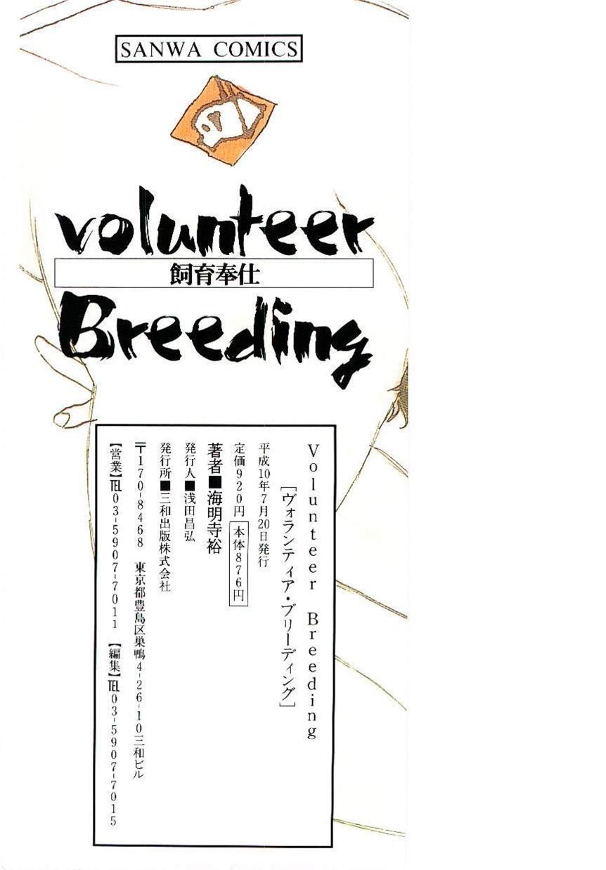 Xem ảnh Volunteer Breeding - Chapter 8 END - 1602123143825_0 - Hentai24h.Tv