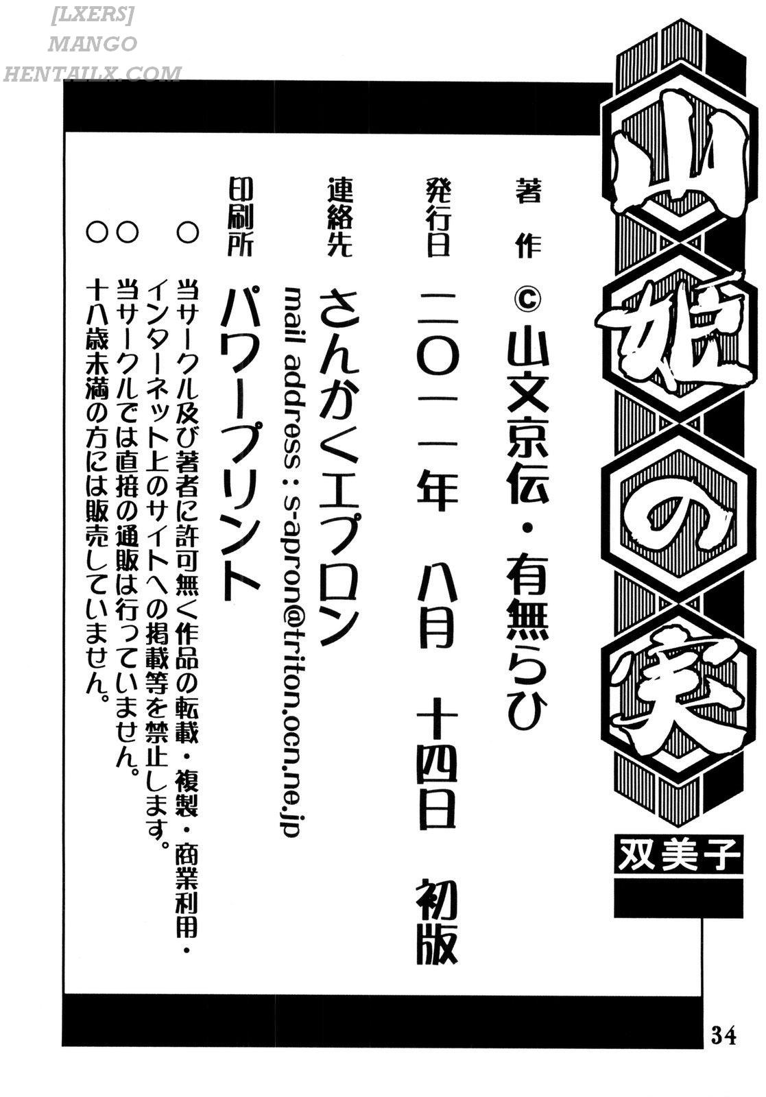 Xem ảnh 1601726276857_0 trong truyện hentai Yamahime No Mi – Fumiko - One Shot - truyenhentai18.pro
