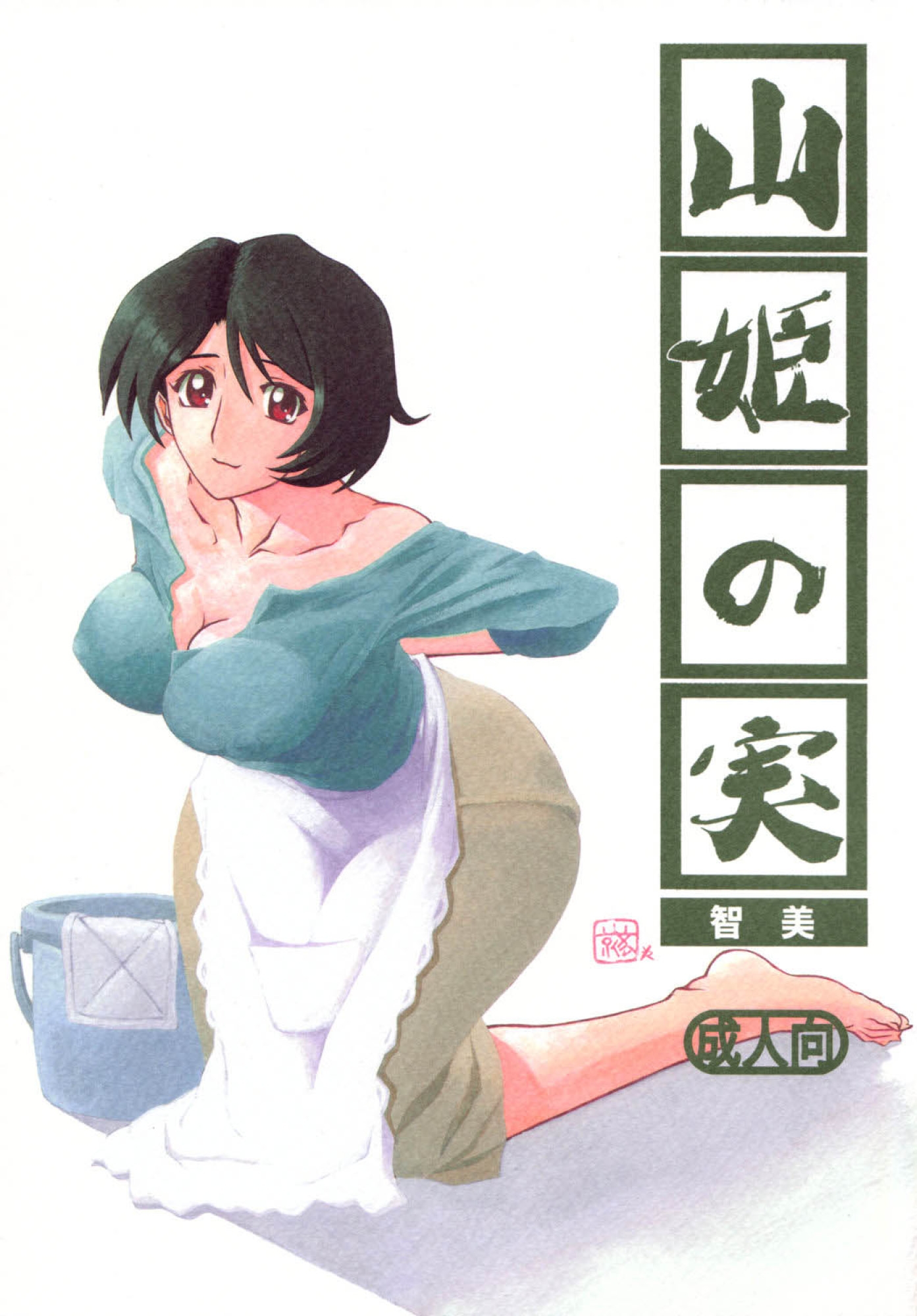 Xem ảnh 1601726323758_0 trong truyện hentai Yamahime No Mi Satomi - Chapter 1 - truyenhentai18.pro