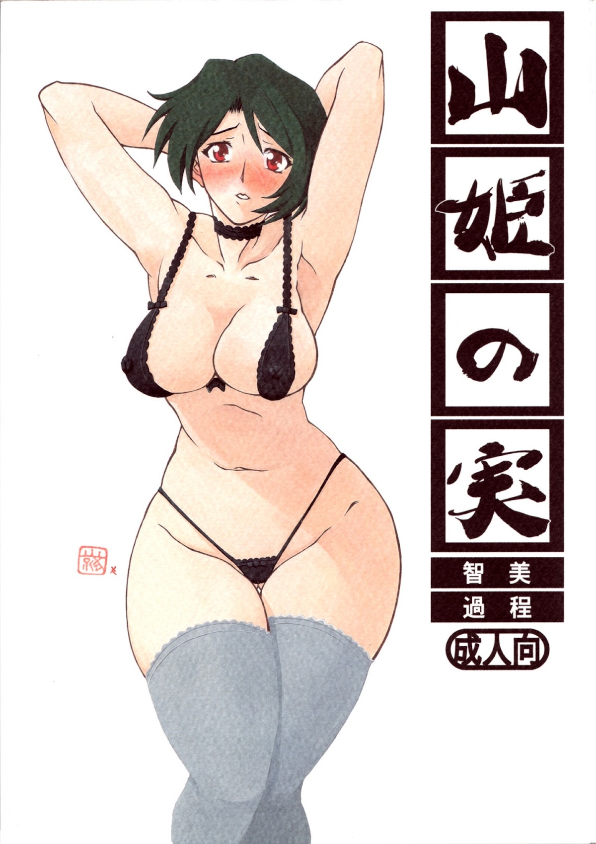 Xem ảnh 1601726367419_0 trong truyện hentai Yamahime No Mi Satomi - Chapter 2 - truyenhentai18.pro