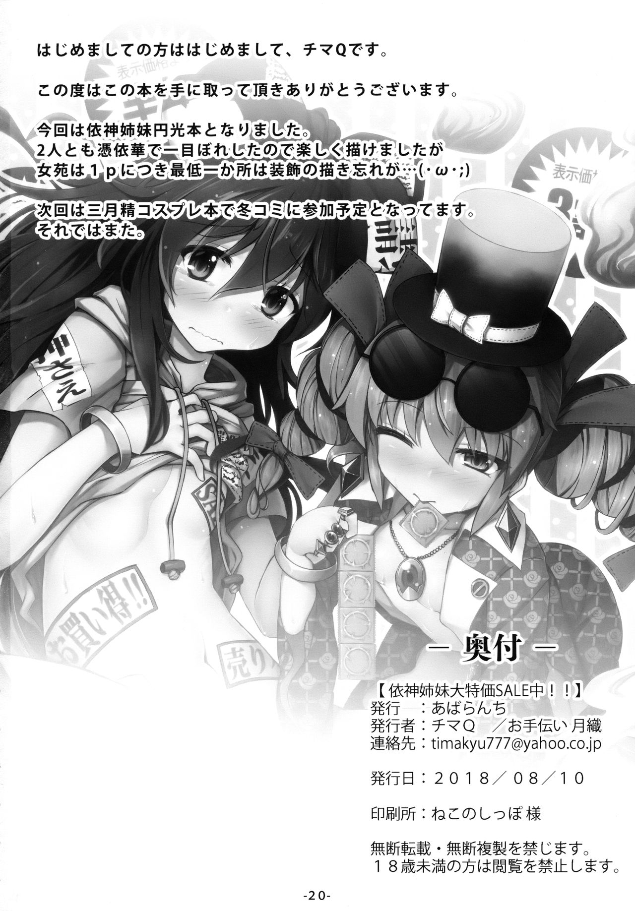 Xem ảnh 1606224524210_0 trong truyện hentai Yorigami Shimai Daitokka Sale-Chuu - One Shot - truyenhentai18.pro